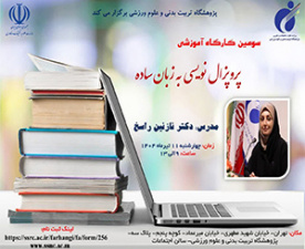 Third Workshop on &quot;Proposal Writing Made Simple&quot; to Be Held