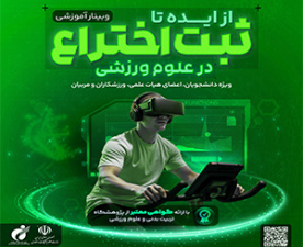 &quot;From Idea to Patent in Sports Sciences&quot; Webinar to Be Held