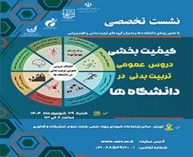 The SSRI will hold a specialized session titled &quot;Quality Enhancement of General Physical Education Courses in Universities.&quot;