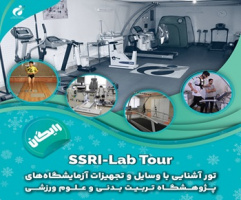 Tour of SSRII Advanced Laboratory Equipment to Be Held