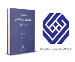 "Encyclopedia of International Sports Studies" Recognized as a Commendable Work at the 42nd Book of the Year Awards