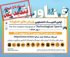 Deadline Extended for Registration in the Student Technological Sports Olympiad