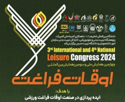Deadline Extended for Submitting Papers to the 4th National and 3rd International Conference on Leisure Time