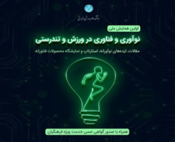 Deadline Extended for Submissions to the National Conference on Innovation and Technology in Sports and Health