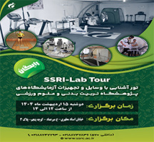 Laboratory Equipment Familiarization Tour at Sport Sciences Research Institute
