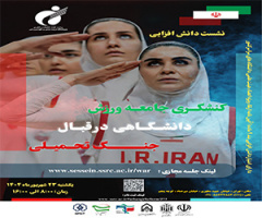 The knowledge-enhancement meeting titled "Activism of the University Sports Community Regarding the Imposed War" will be held on September 14, 2025 (23 Shahrivar 1404) by theSSRI in collaboration wi