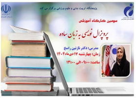 The SSRI, aiming to enhance the writing skills of researchers, will hold the third educational workshop titled "Simple Proposal Writing" on Wednesday, January 7, 2026.