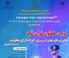 First "Tavan-Tech" Hackathon on Innovative Technologies for Disabled Sports