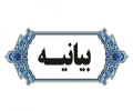 Statement by the Academic Committee on the 35th Anniversary of Imam Khomeini’s Passing