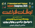Specialized Session on &quot;Introduction to Pahlavani Training: A Dimension of Educational Sports&quot; to Be Held at Imam Reza International University