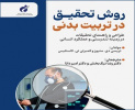 Second Edition of &quot;Research Methods in Physical Education&quot; Released by the Institute of Physical Education and Sports Science Publications