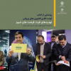 Book Launch: &quot;Foresight of Sports Technologies&quot; Held in the Presence of the Minister of Sports and Youth and the Vice President for Science, Technology, and Knowledge-Based Economy