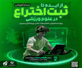 &quot;From Idea to Patent in Sports Sciences&quot; Webinar to Be Held