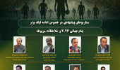 Specialized Symposium on 'Football Leadership in Crisis' to Be Held