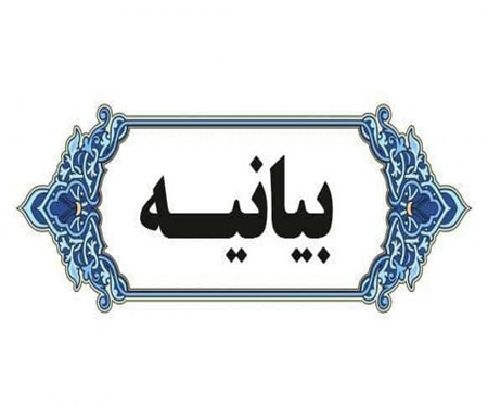 Statement by the Academic Committee on the 35th Anniversary of Imam Khomeini’s Passing