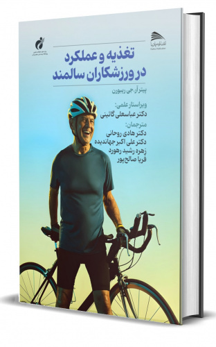 The book &quot;Nutrition and Performance in Elderly Athletes&quot; has been recently published