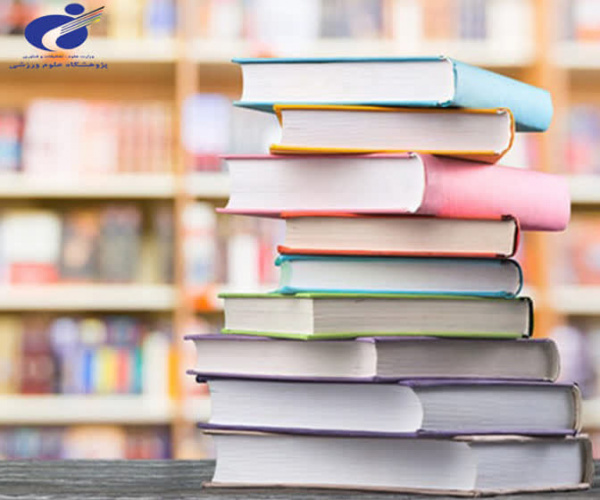 The SSRI, on the occasion of Book, Reading, and Librarian Week, with the aim of promoting a culture of reading and expanding access for university faculty to up-to-date scientific resources in the field of sports sciences,