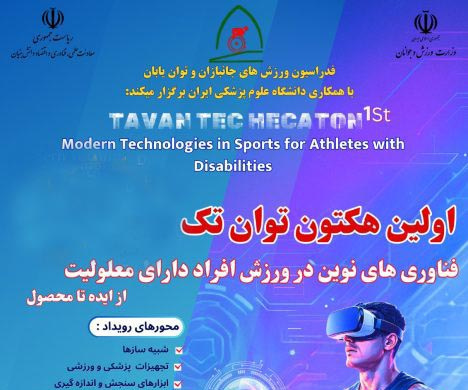First "Tavan-Tech" Hackathon on Innovative Technologies for Disabled Sports