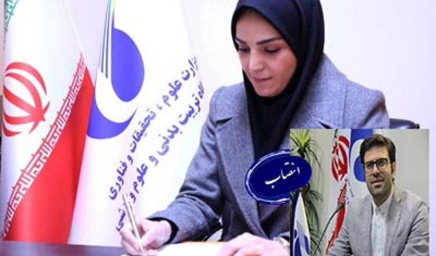 Dr. Mostafa Afshari Appointed as Acting Administrative, Financial and Resource Management Deputy of Sports Science Research Institute