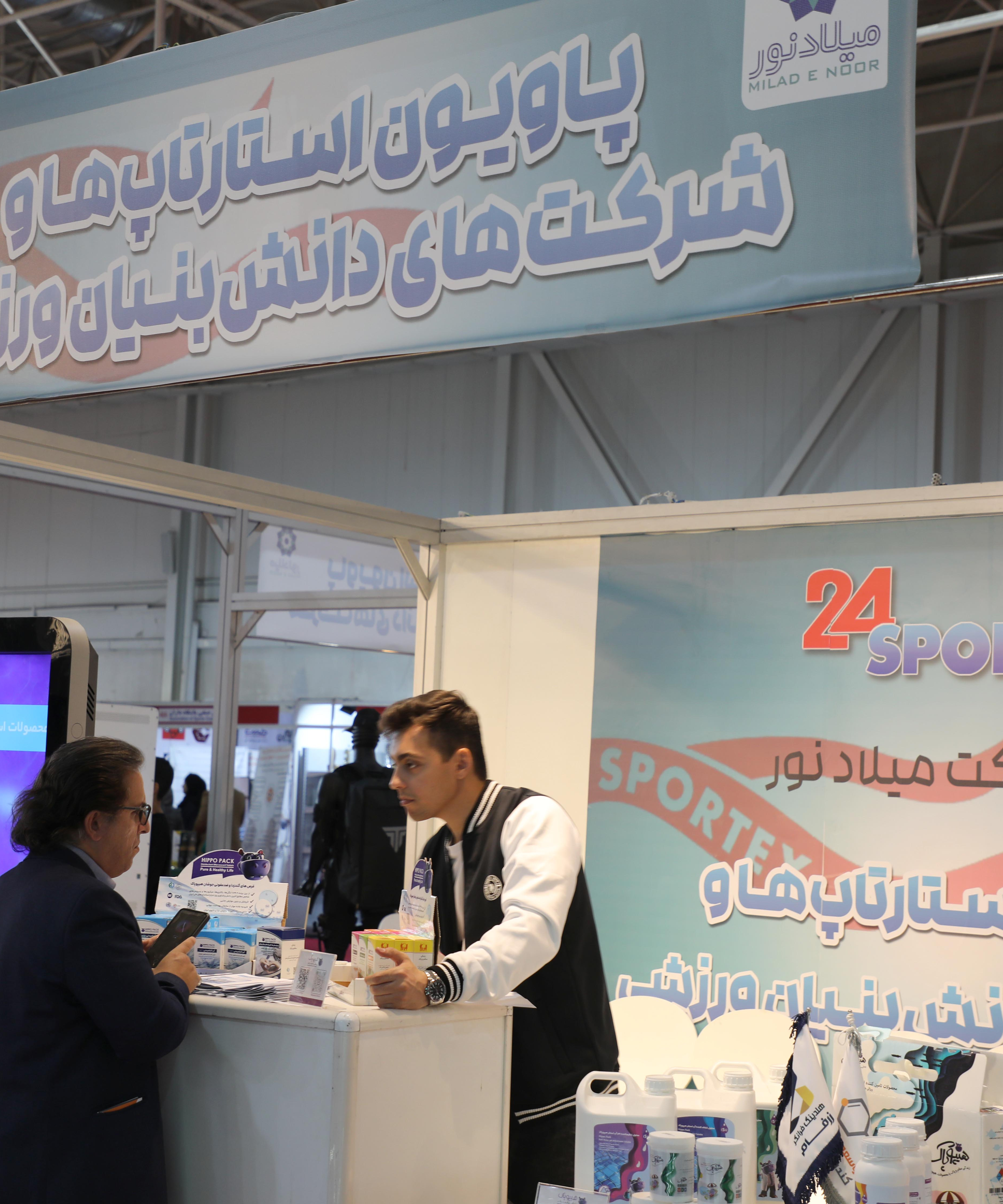 پاویون شرکت‌های دانش‌بنیان و استارت‌آپ‌های ورزشی در بیست‌و‌چهارمین نمایشگاه بین‌المللی ورزش برپا شد