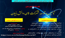 کارگاه آموزشی «تأسیس و توسعه شرکت‌های دانش‌بنیان» ویژه اعضای هیأت علمی دانشگاه‌های سراسر کشور برگزار می‌شود.