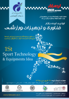 گزارش تصویری اولین ایده بازار ورزشی