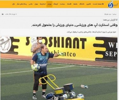 وقتی استارت‌ آپ‌ ها، دنیای ورزش را متحول کردند.